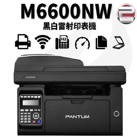 PANTUM 奔圖 【南紡購物中心】 M6600NW 黑白雷射多功能事務機 列印 影印 傳真 掃描