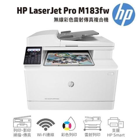 HP 惠普 【南紡購物中心】  Color LaserJet Pro MFP M183fw 無線彩色雷射傳真複合機(7KW56A)