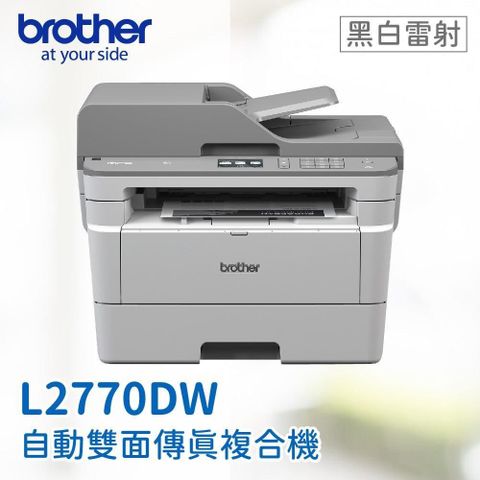 BROTHER 兄弟牌 【南紡購物中心】  MFC-L2770DW 無線黑白雷射全自動雙面複合機