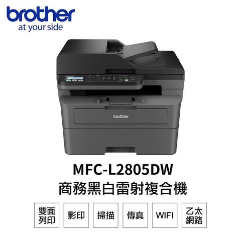 BROTHER 兄弟牌 【南紡購物中心】  MFC-L2805DW 商務黑白雷射複合機 L2805DW