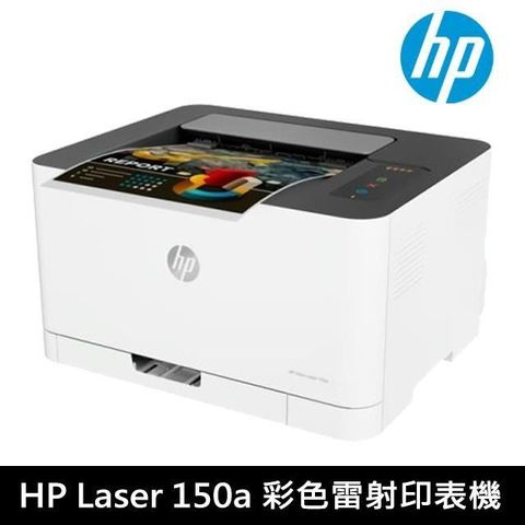 HP Color Laser 150a 彩色雷射印表機