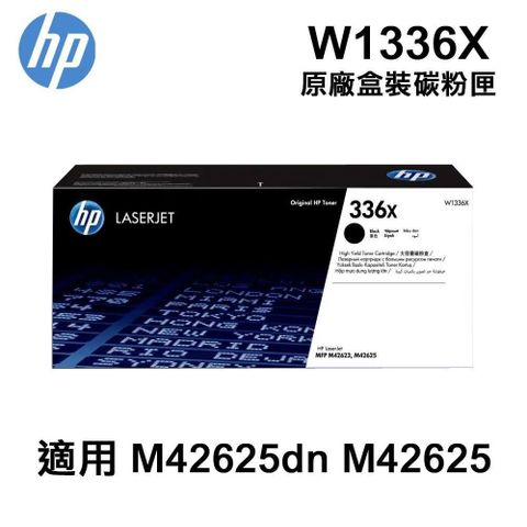 HP W1336X 336X 原廠盒裝碳粉匣 《適用  M42625dn M42625n》