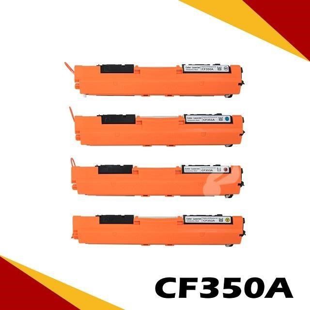 HP 惠普 【南紡購物中心】  CF350A (BK/C/Y/M) 四色綜合 相容彩色碳粉匣 適用機型:M176N/M177fw