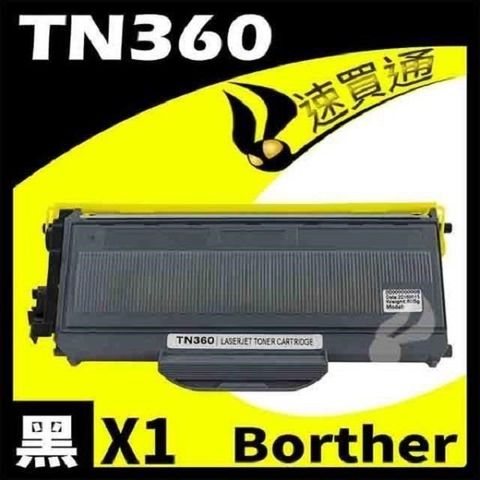 BROTHER 兄弟牌 【南紡購物中心】  TN-360/TN360 黑色相容碳粉匣 適用機型:  MFC-7340/ MFC-7440N/ DCP-7030/DCP-7040