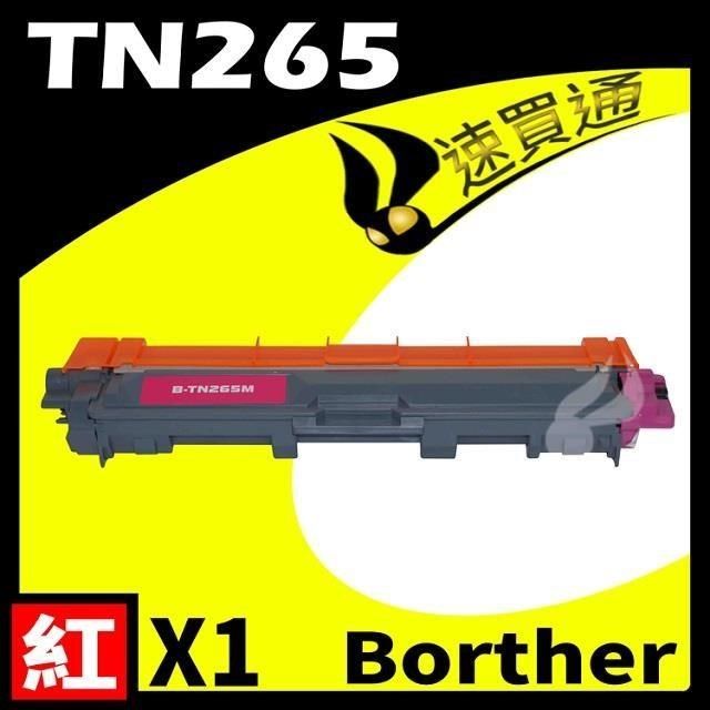 BROTHER 兄弟牌 【南紡購物中心】  TN-265/TN265 紅 相容彩色碳粉匣 適用機型:HL-3170/MFC-9330CDW