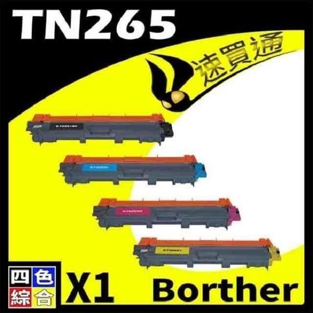 BROTHER 兄弟牌 【南紡購物中心】  TN-261/TN261-TN-265/TN265 四色綜合 相容彩色碳粉匣