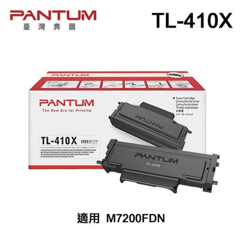 PANTUM 奔圖 TL-410X 原廠碳粉匣 適用 M7200FDN