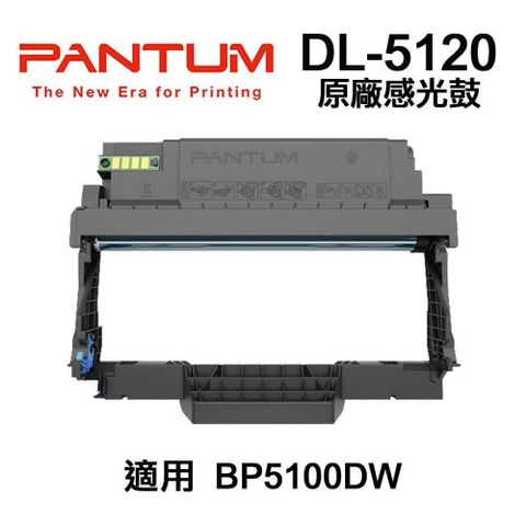 PANTUM 奔圖 【南紡購物中心】   DL-5120 原廠盒裝感光鼓 適用 BP5100DW