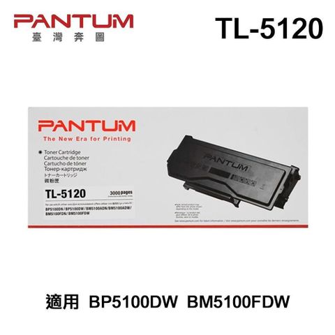 PANTUM 奔圖 【南紡購物中心】   TL-5120 原廠碳粉匣 適用BP5100DW