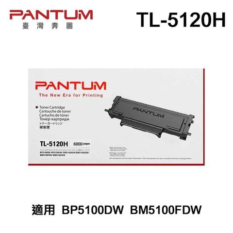 PANTUM 奔圖 【南紡購物中心】   TL-5120H 原廠碳粉匣 適用 BP5100DW