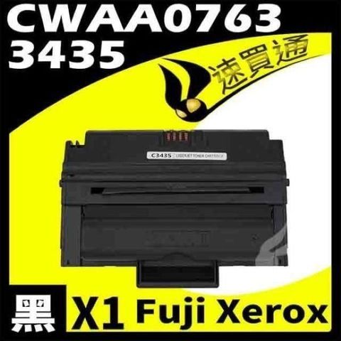 Fuji Xerox 富士全錄 【南紡購物中心】  3435/CWAA0763 相容碳粉匣 適用機型:Phaser 3435