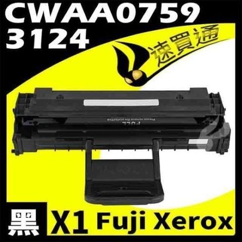 Fuji Xerox 富士全錄 【南紡購物中心】  3124/CWAA0759 相容碳粉匣 適用機型:Phaser 3124