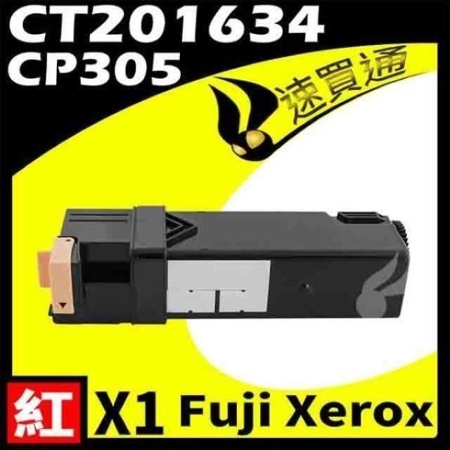 Fuji Xerox 富士全錄 【南紡購物中心】  CP305/CT201634 紅 相容彩色碳粉匣 適用機型:DocuPrint CP305/CM305