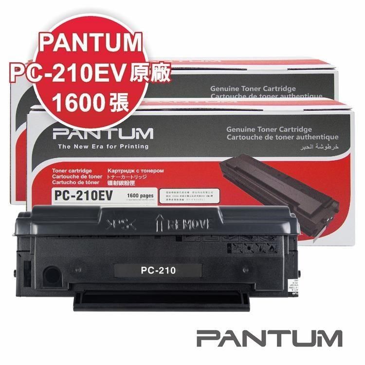 PANTUM 奔圖 【南紡購物中心】 2入組  PC210EV 原廠碳粉匣經濟包 適用P2500/P2500W/M6600NW贈送7-11 100元商品卡