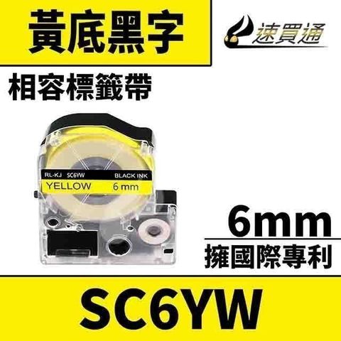 EPSON 愛普生 【南紡購物中心】  LC-2YBP/LK-2YBP/SC6YW/黃底黑字/6mmx8m 相容標籤帶