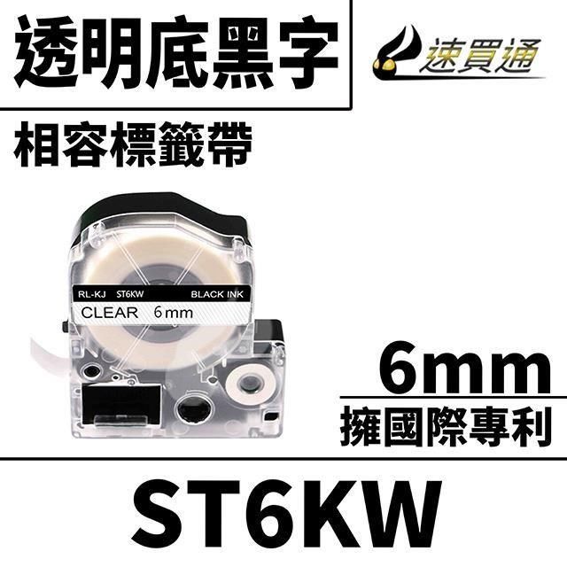 EPSON 愛普生 【南紡購物中心】  LC-2TBN/LK-2TBN/ST6KW/透明底黑字/6mmx8m 相容標籤帶