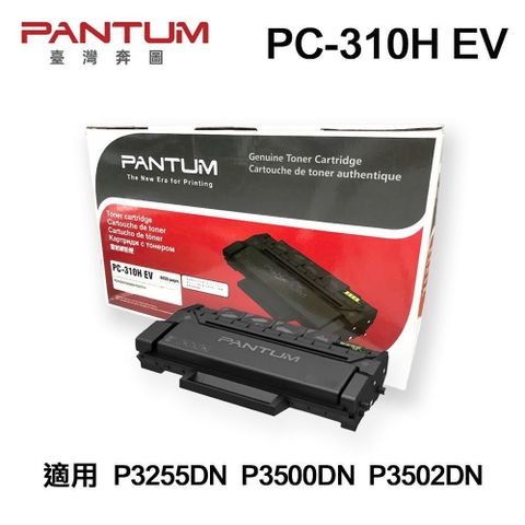 PANTUM 奔圖 【南紡購物中心】   PC310H / PC310HEV 原廠高容量碳粉匣 彩盒足量包裝 適用 P3502DN