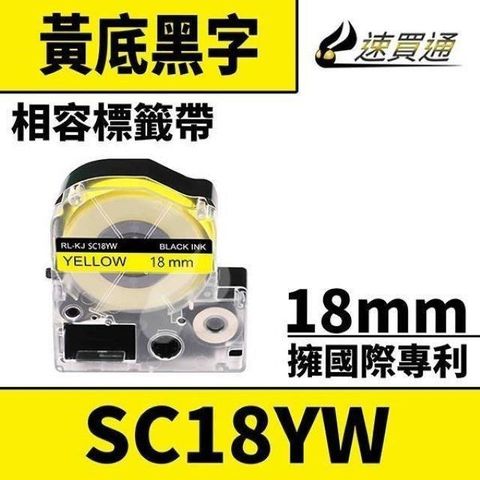 EPSON 愛普生 【南紡購物中心】  LC-5YBP/LK-5YBP/SC18YW/黃底黑字/18mmx8m 相容標籤帶 