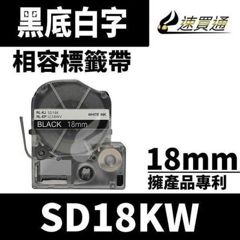 EPSON 愛普生 【南紡購物中心】  LC-5BWV/LK-5BWV/SD18KW/黑底白字/18mmx8m 相容標籤帶