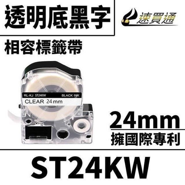 EPSON 愛普生 【南紡購物中心】  LC-6TBN/LK-6TBN/ST24KW/透明底黑字/24mmx8m 相容標籤帶&nbsp;