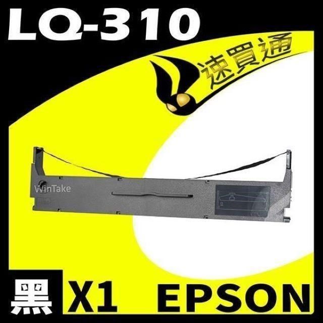 EPSON 愛普生 【南紡購物中心】  LQ-310 點陣印表機專用相容色帶 