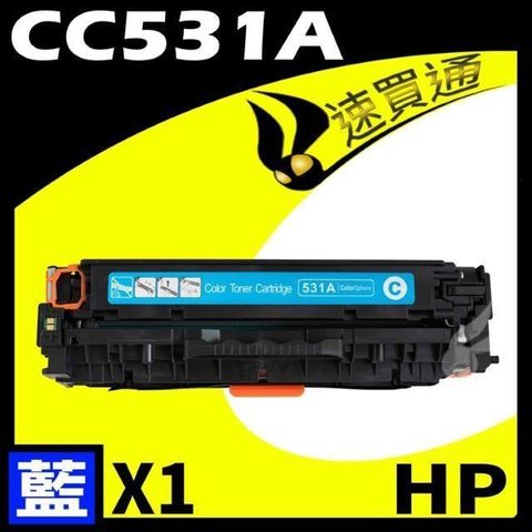 HP 惠普 【南紡購物中心】  CC531A 藍 相容彩色碳粉匣 適用 CP2020/CP2025/CM2320(304A) 