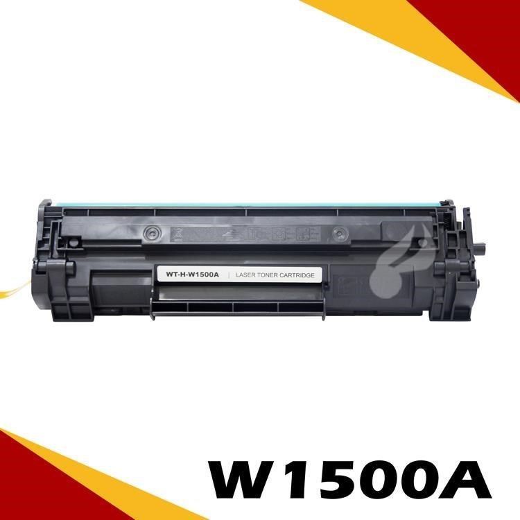 HP 惠普 【南紡購物中心】  W1500A/150A 相容碳粉匣 適用 LaserJet M111w/M141w