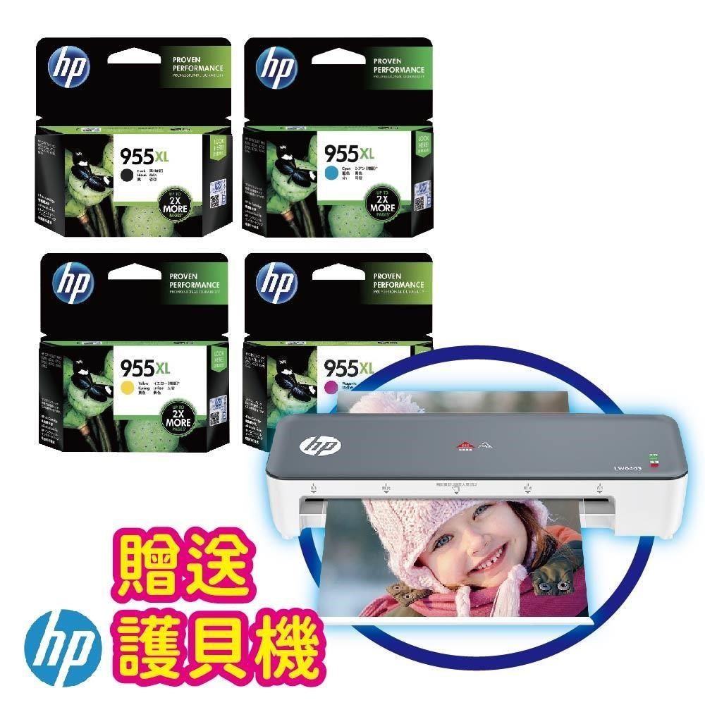 HP 惠普 【南紡購物中心】 【送護貝機】 955XL 高印量 黑藍紅黃 原廠墨水匣 適用OJ Pro 7720/7740/8210/8710/8720/8730