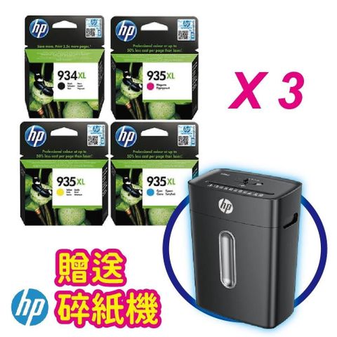 HP 惠普 【南紡購物中心】 【買3組加碼送碎紙機】 934XL+935XL 高印量 四色原廠墨水匣組合