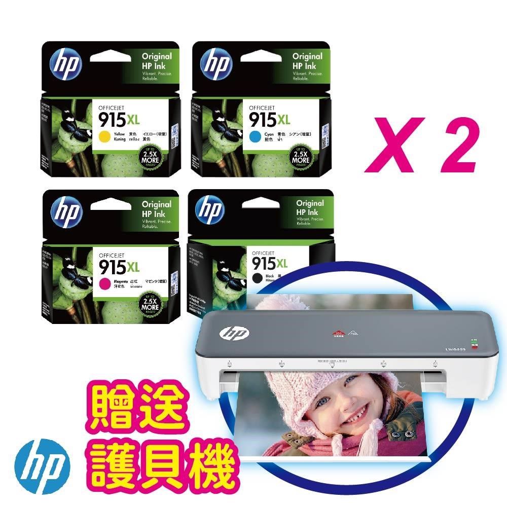 HP 惠普 【南紡購物中心】 【買2組送護貝機】 915XL 高印量 黑藍紅黃 原廠墨水匣 適用OJ Pro 8020(1KR67D)/Pro 8025