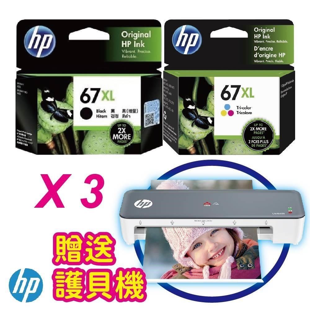 HP 惠普 【南紡購物中心】 【買3組再送護貝機】 67XL 高印量 黑彩原廠墨水匣 適用 6020/6420/DJ1212/2332/2722/2723/4120