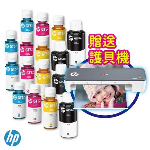 HP 惠普 【南紡購物中心】 【搶購買4組加碼再送護貝機】 GT53XL+GT52 黑彩原廠墨水組合