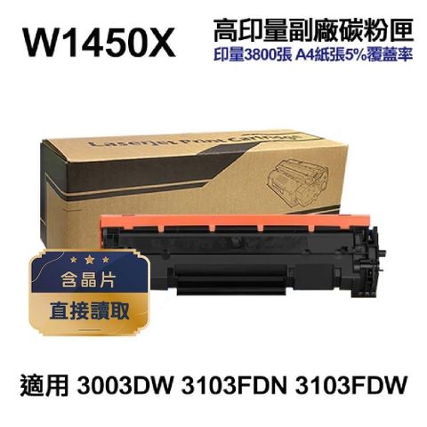 HP 惠普 【南紡購物中心】 W1450X 145X 高印量副廠碳粉匣 含晶片 適用 3003DW 3103FDN 3103FDW