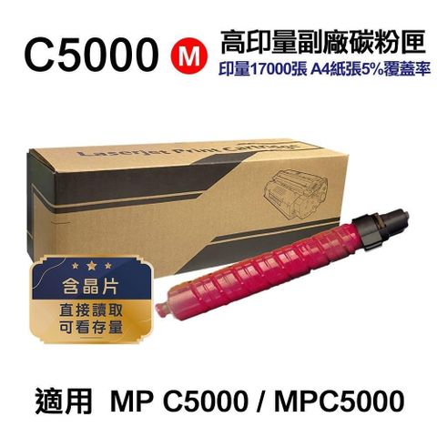 RICOH 理光 【南紡購物中心】  C5000 紅色 高印量副廠碳粉匣 適用 MP C5000 MPC5000