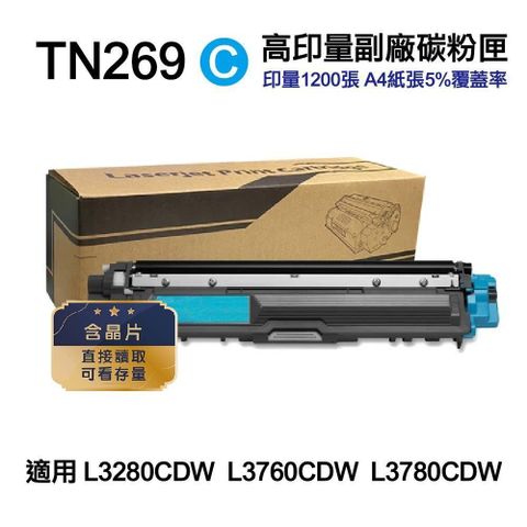 BROTHER 兄弟牌 【南紡購物中心】  TN-269 C 藍色 高容量副廠碳粉匣 適用 L3280CDW L3760CDW L3780CDW