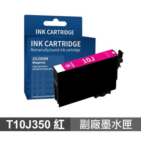 EPSON 愛普生 【南紡購物中心】  T10J350 10J 紅色 高印量副廠墨水匣 適用 XP-2200 WF-2930