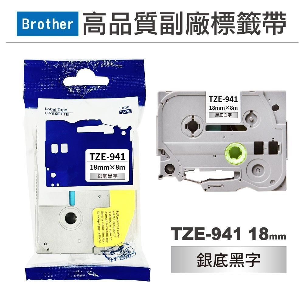 BROTHER 兄弟牌 TZe-941 銀底黑字 副廠標籤帶 18mm