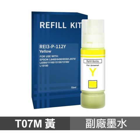 【EPSON】015 T07M150 黃色 高印量副廠墨水 適用 L6580