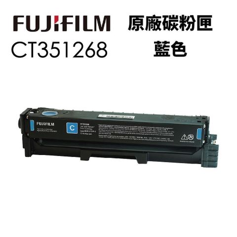 FUJIFILM 富士 CT351268 原廠藍色碳粉匣(1.5K) 適用 APP C2410SD / AP C2410SD