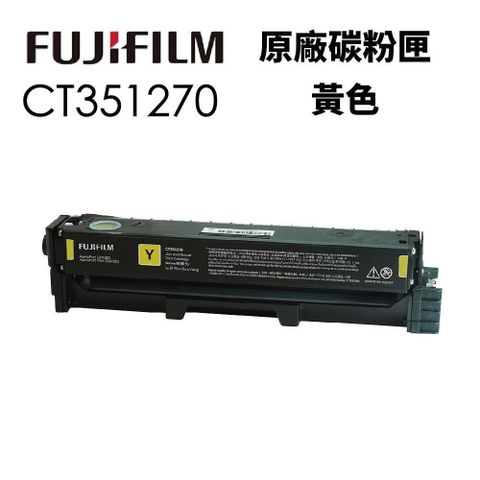 富士軟片 FUJIFILM CT351270 原廠黃色碳粉匣(1.5K) 適用 C2410SD