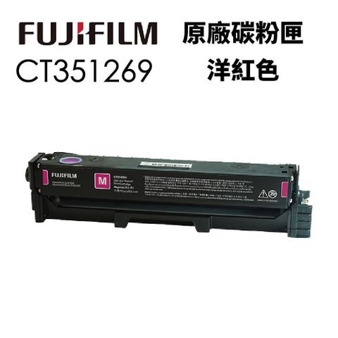 富士軟片 FUJIFILM CT351269 原廠紅色碳粉匣(1.5K) 適用 C2410SD