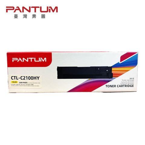 PANTUM 奔圖 CTL-2100HY 黃色 高容量原廠盒裝碳粉匣 適CM2100ADW