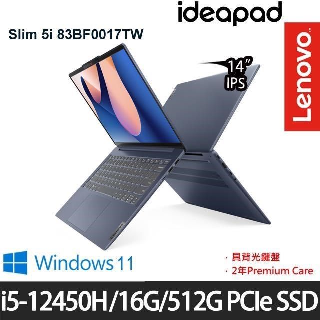 Lenovo IdeaPad Slim 5i 藍(i5-12450H/16G/512G SSD/14吋/W11