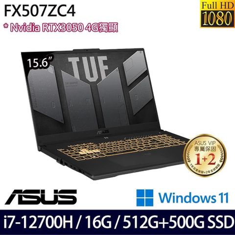 ASUS 華碩 RTX3050獨顯 TUF Gaming FX507ZC4-0101A12700H電競特仕