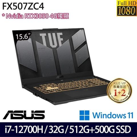 ASUS 華碩 RTX3050獨顯 TUF Gaming FX507ZC4-0101A12700H電競特仕