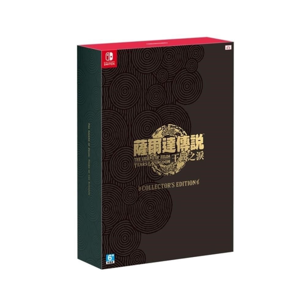 Nintendo 任天堂 【南紡購物中心】  Switch 薩爾達傳說 王國之淚 豪華典藏版 贈桌墊 (不含遊戲) 台灣公司貨 中文版