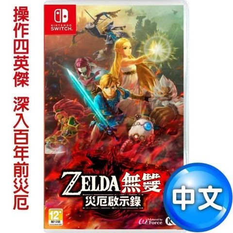 Nintendo 任天堂 【南紡購物中心】  Switch ZELDA 薩爾達無雙 災厄啟示錄 中文版 台灣公司貨