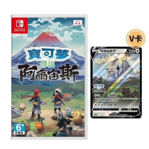 任天堂 Switch 寶可夢 阿爾宙斯+V卡 中文版 台灣公司貨 全新現貨
