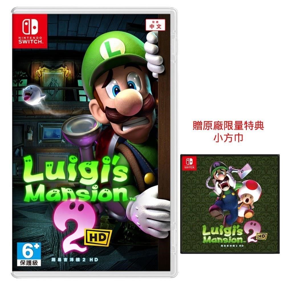 Nintendo 任天堂 【南紡購物中心】 Switch 路易吉洋樓2 HD 中文版