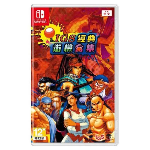 【Nintendo 任天堂】Switch IGS 經典街機合集 中文版